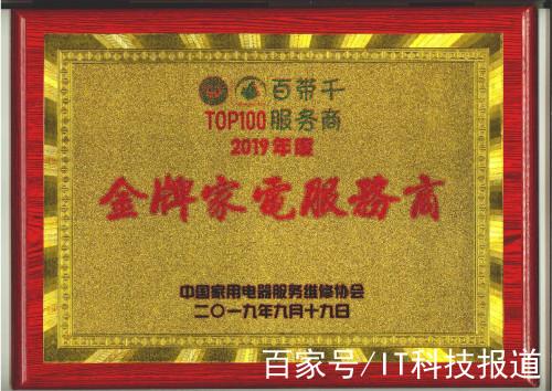 顺丰丰修与中国家用电器服务维修协会改写售后新样貌