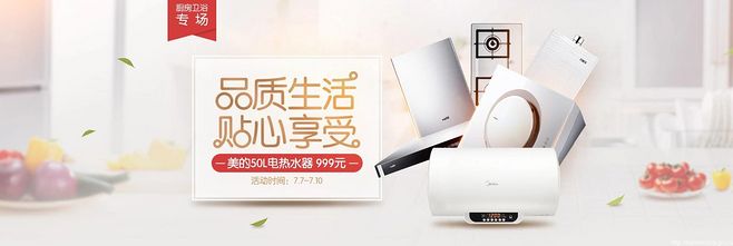 品质生活贴心享受 数码家电