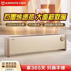 艾美特 石墨烯踢脚线取暖器家用大面积升温电暖器烤火